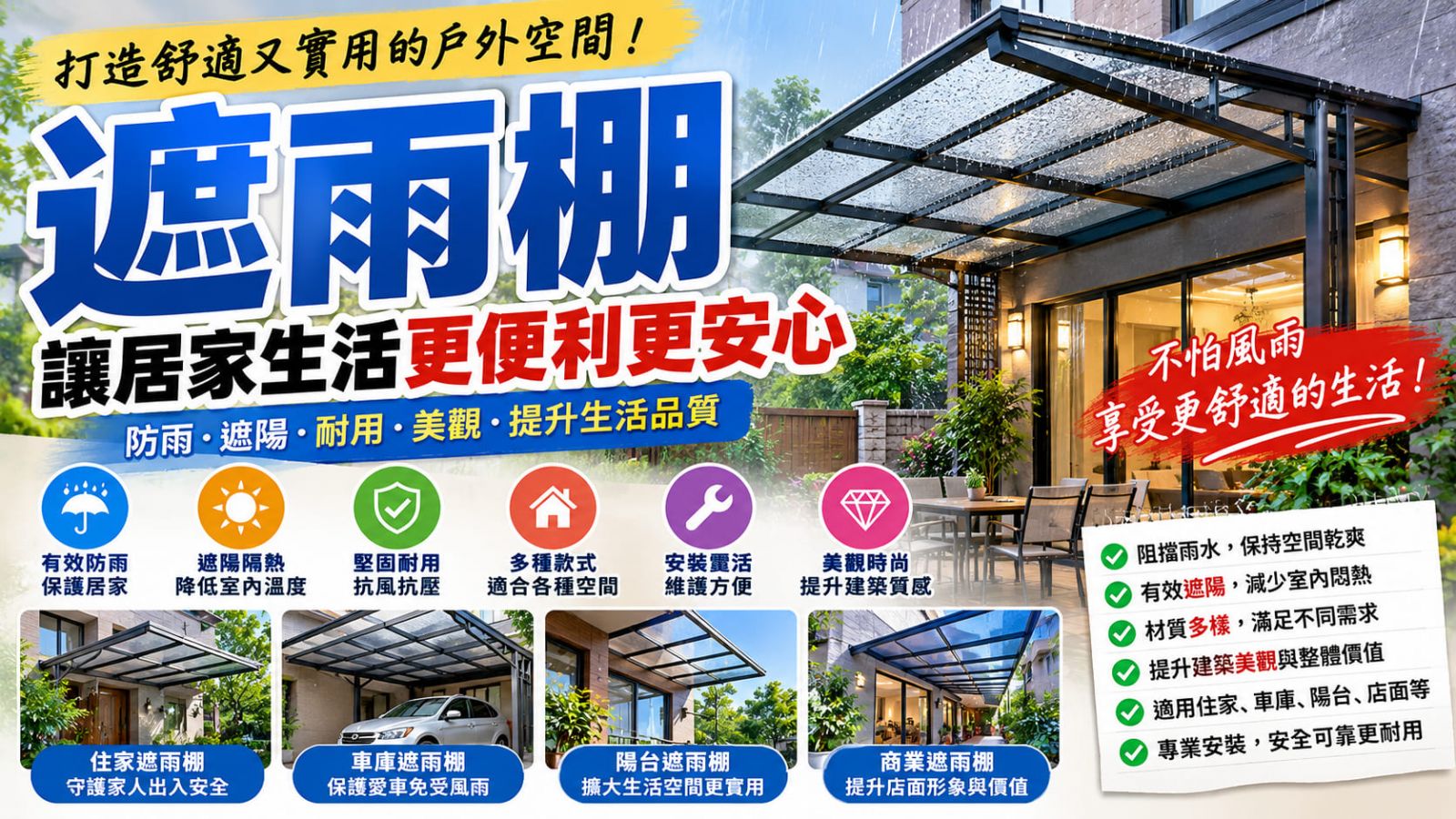 遮雨棚怎麼選？固定式遮雨棚 vs 伸縮式遮雨棚完整比較